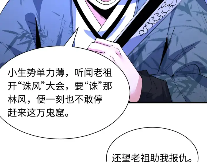 漫画《全球诡异时代》第611话 戮神篇第7张图