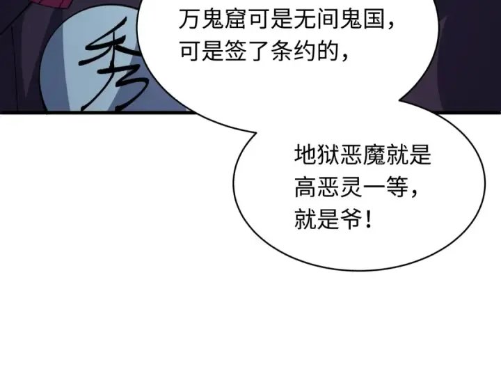 漫画《全球诡异时代》第611话 戮神篇第82张图