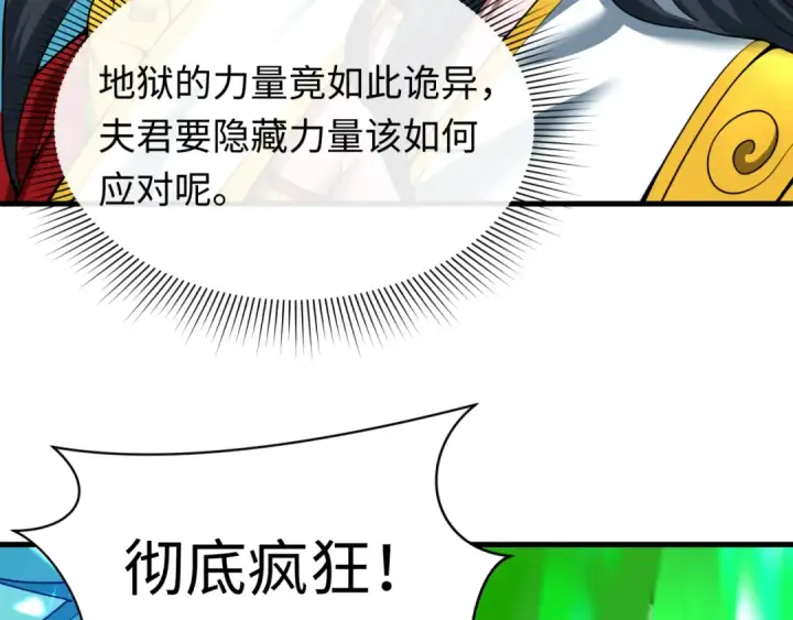 漫画《全球诡异时代》第614话 戮神篇第148张图