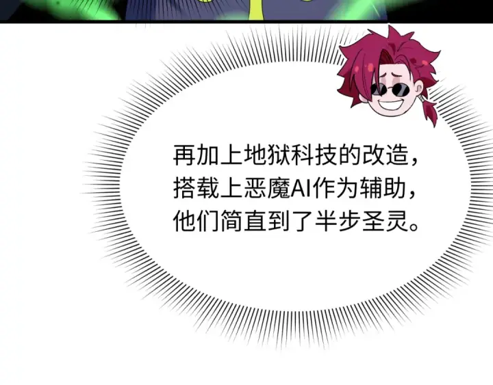 漫画《全球诡异时代》第614话 戮神篇第49张图