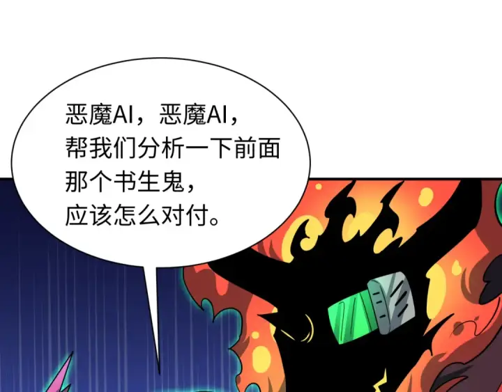 漫画《全球诡异时代》第614话 戮神篇第63张图
