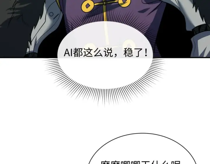 漫画《全球诡异时代》第614话 戮神篇第73张图