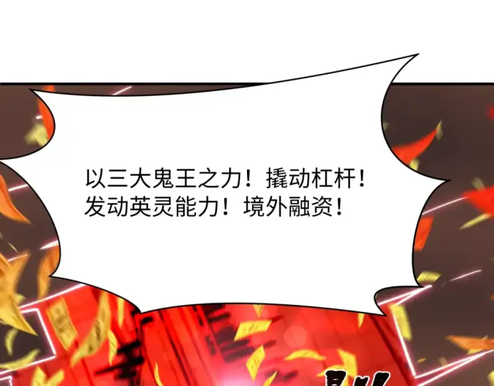 漫画《全球诡异时代》第615话 戮神篇第102张图