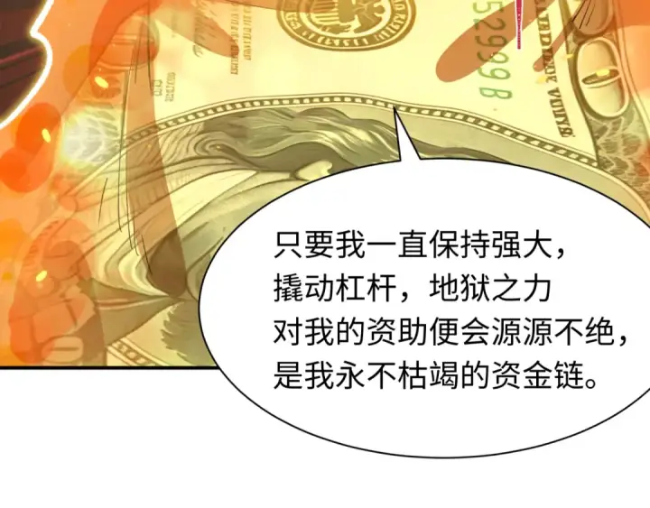 漫画《全球诡异时代》第615话 戮神篇第107张图