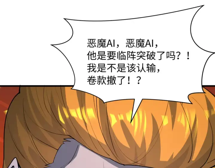 漫画《全球诡异时代》第615话 戮神篇第133张图