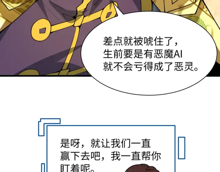 漫画《全球诡异时代》第615话 戮神篇第137张图