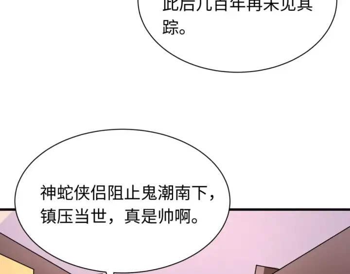 漫画《全球诡异时代》第615话 戮神篇第14张图