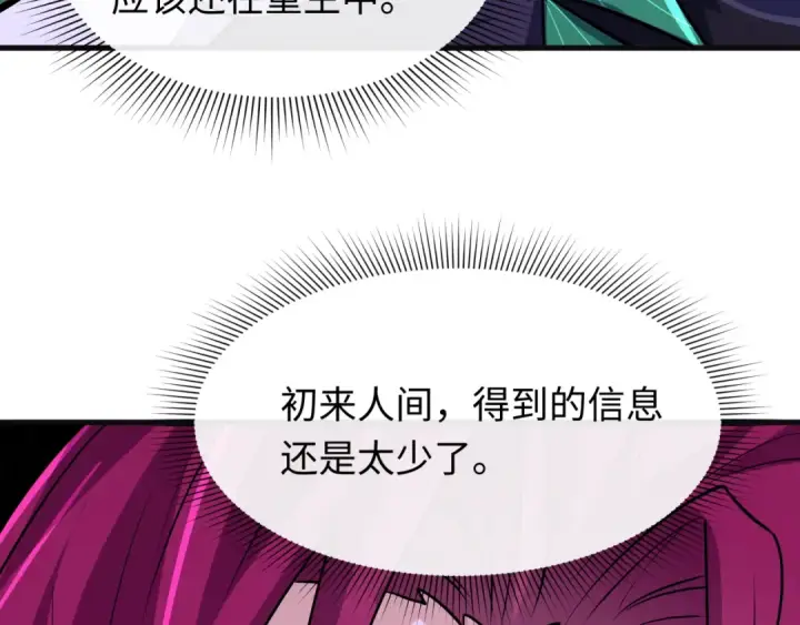 漫画《全球诡异时代》第615话 戮神篇第20张图