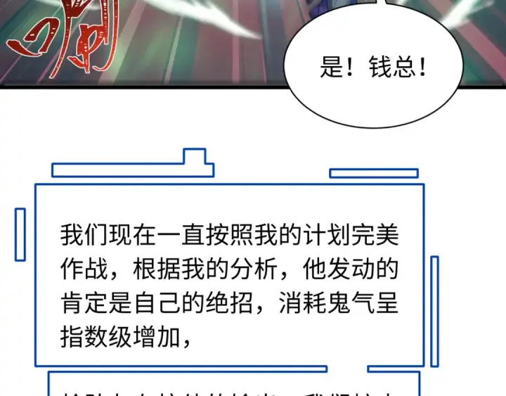 漫画《全球诡异时代》第615话 戮神篇第46张图