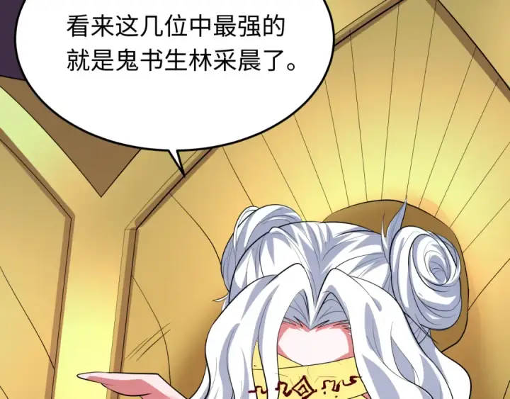 漫画《全球诡异时代》第615话 戮神篇第69张图