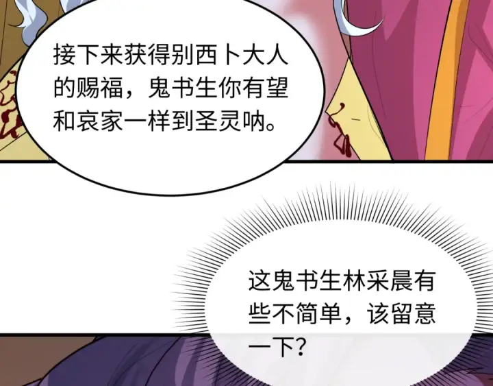漫画《全球诡异时代》第615话 戮神篇第71张图