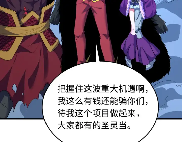 漫画《全球诡异时代》第615话 戮神篇第82张图