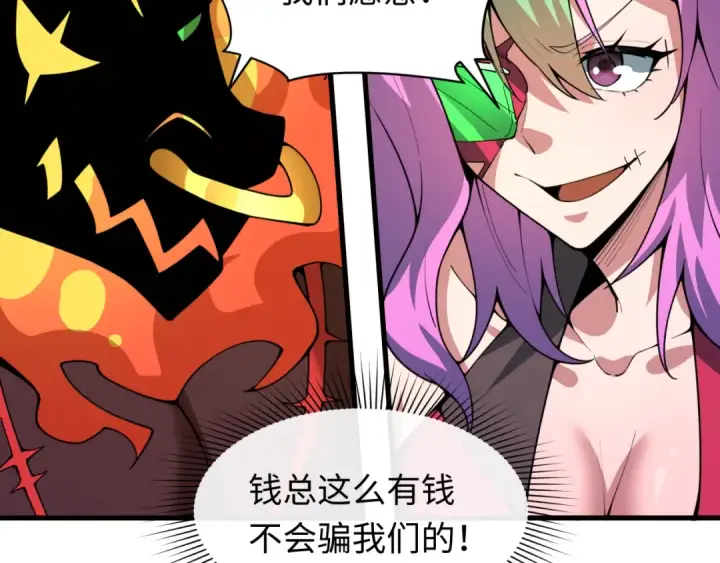 漫画《全球诡异时代》第615话 戮神篇第85张图