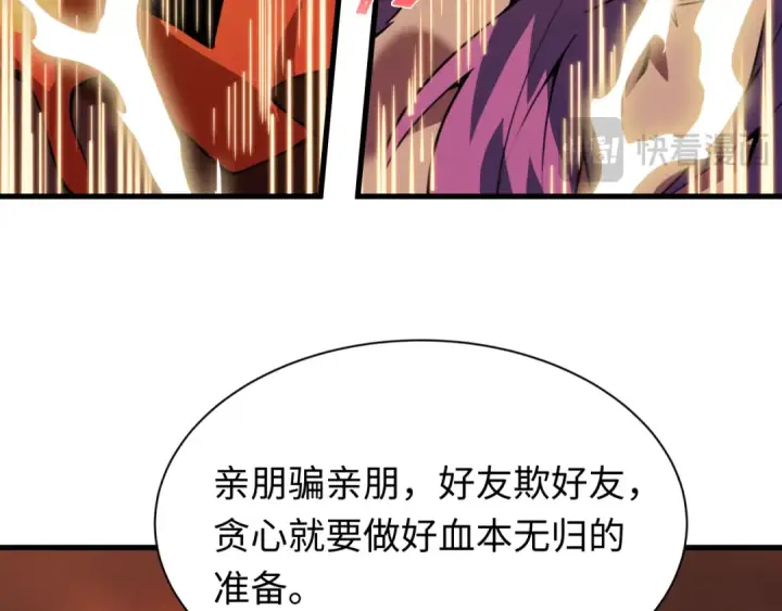 漫画《全球诡异时代》第615话 戮神篇第91张图