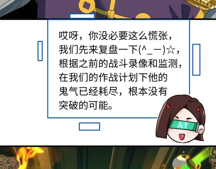 漫画《全球诡异时代》第616话 戮神篇第11张图