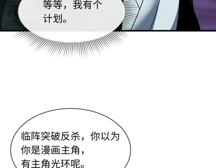 漫画《全球诡异时代》第616话 戮神篇第113张图