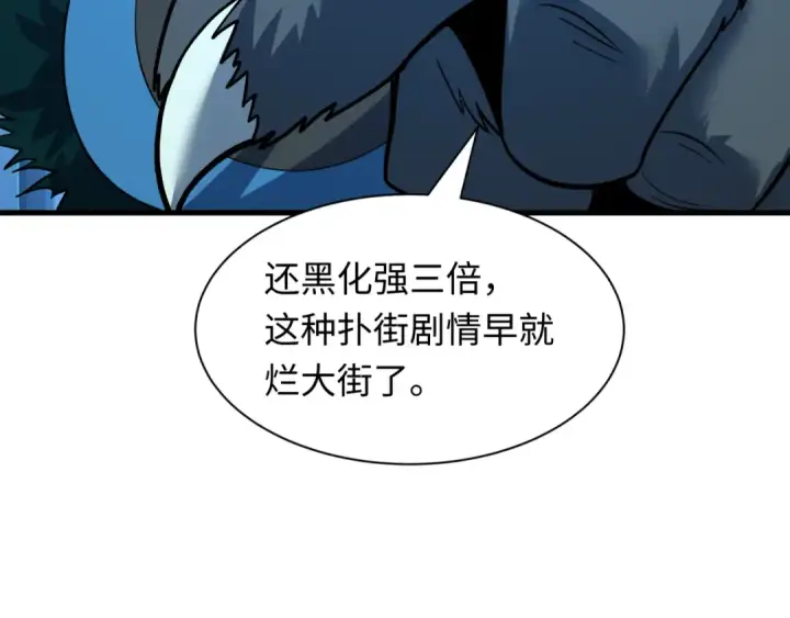 漫画《全球诡异时代》第616话 戮神篇第115张图
