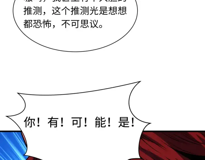 漫画《全球诡异时代》第616话 戮神篇第120张图