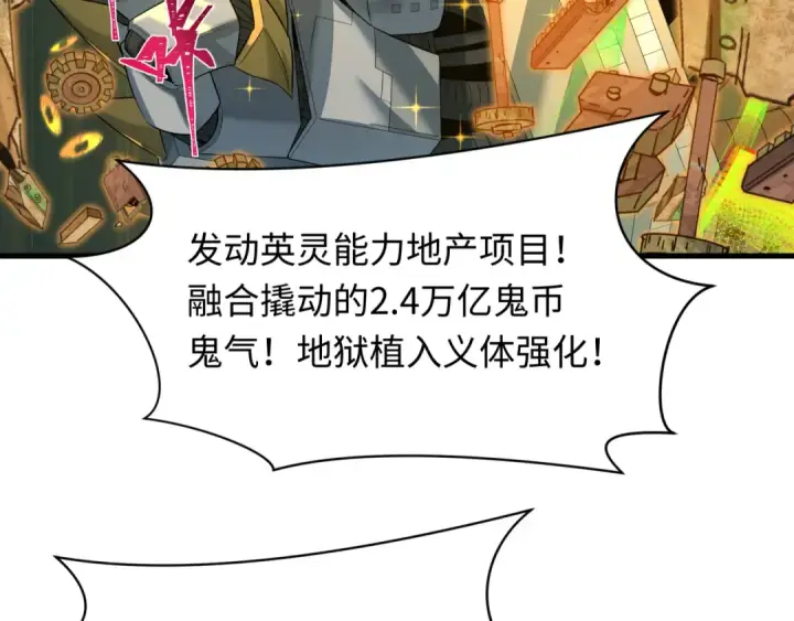 漫画《全球诡异时代》第616话 戮神篇第17张图