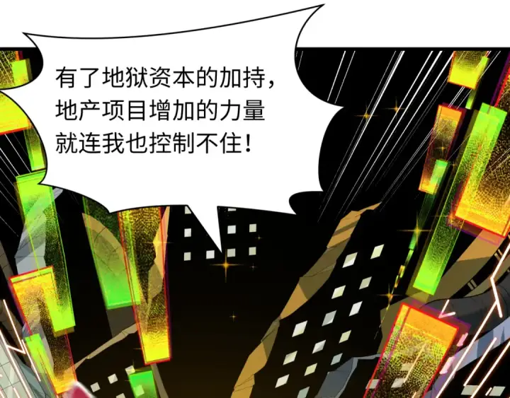 漫画《全球诡异时代》第616话 戮神篇第22张图