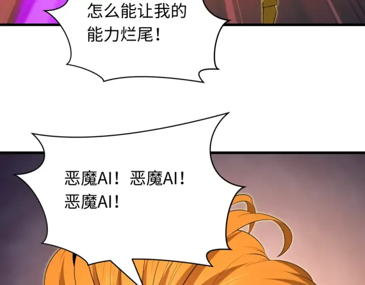 漫画《全球诡异时代》第616话 戮神篇第52张图