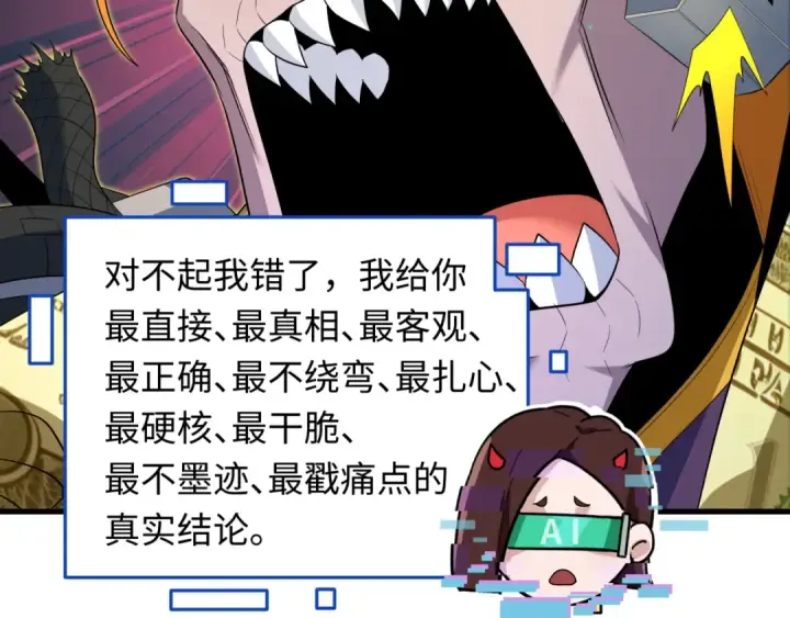 漫画《全球诡异时代》第616话 戮神篇第56张图