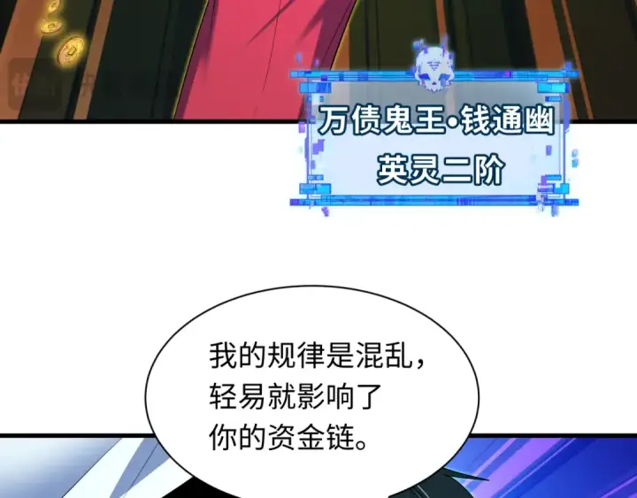 漫画《全球诡异时代》第616话 戮神篇第59张图