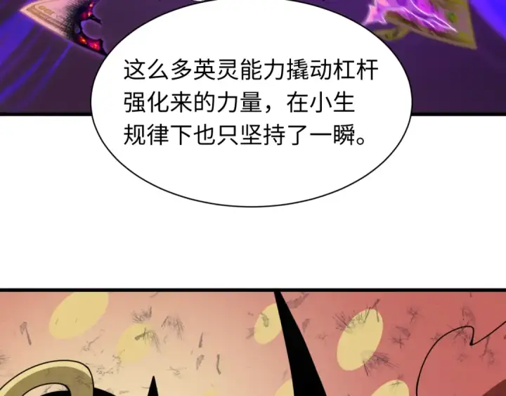 漫画《全球诡异时代》第616话 戮神篇第74张图