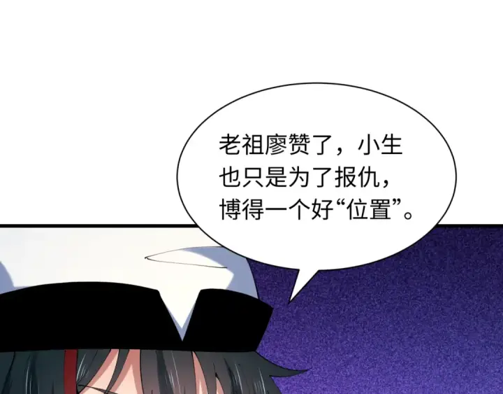 漫画《全球诡异时代》第616话 戮神篇第86张图