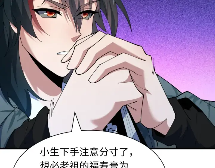 漫画《全球诡异时代》第616话 戮神篇第87张图