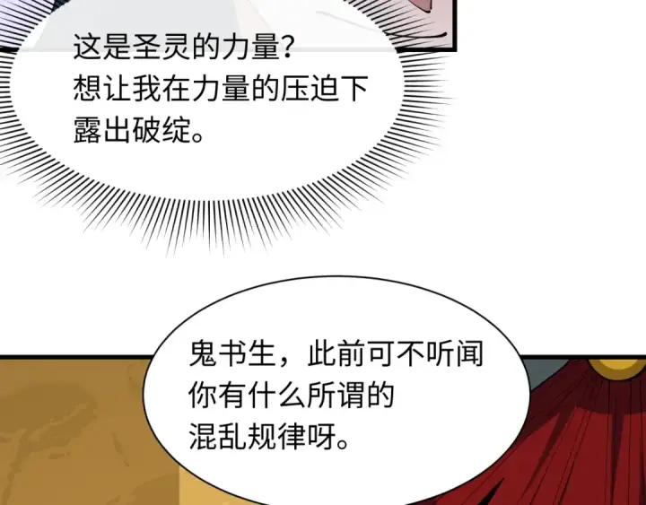 漫画《全球诡异时代》第616话 戮神篇第95张图