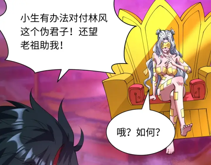 漫画《全球诡异时代》第617话 戮神篇第107张图