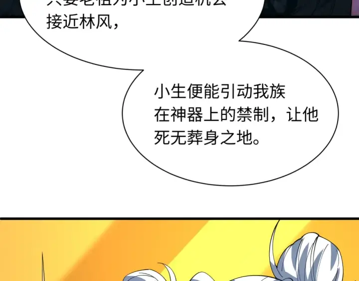 漫画《全球诡异时代》第617话 戮神篇第109张图