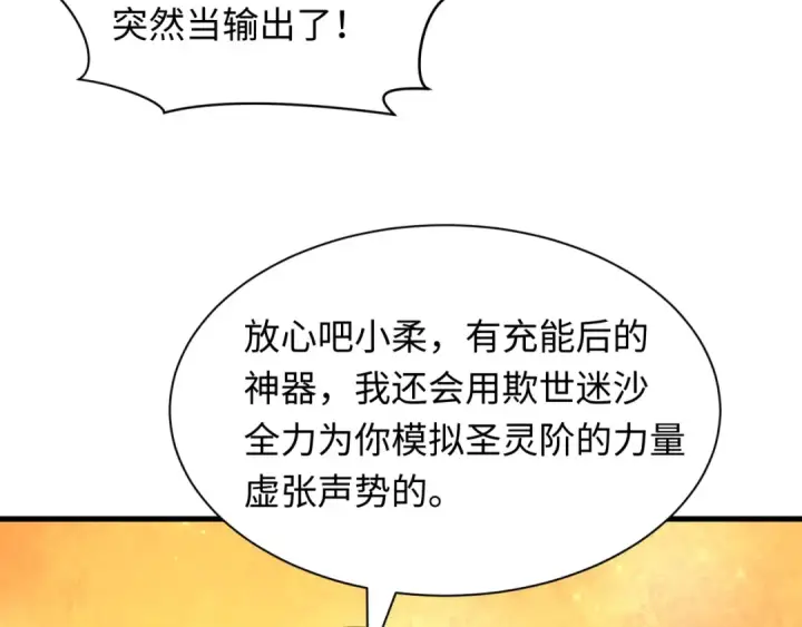 漫画《全球诡异时代》第617话 戮神篇第128张图