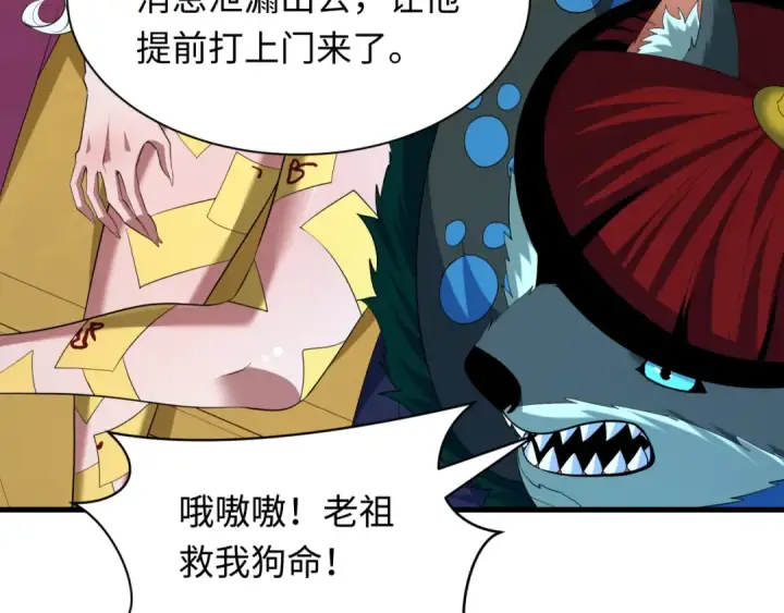 漫画《全球诡异时代》第617话 戮神篇第30张图