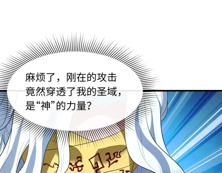 漫画《全球诡异时代》第617话 戮神篇第39张图