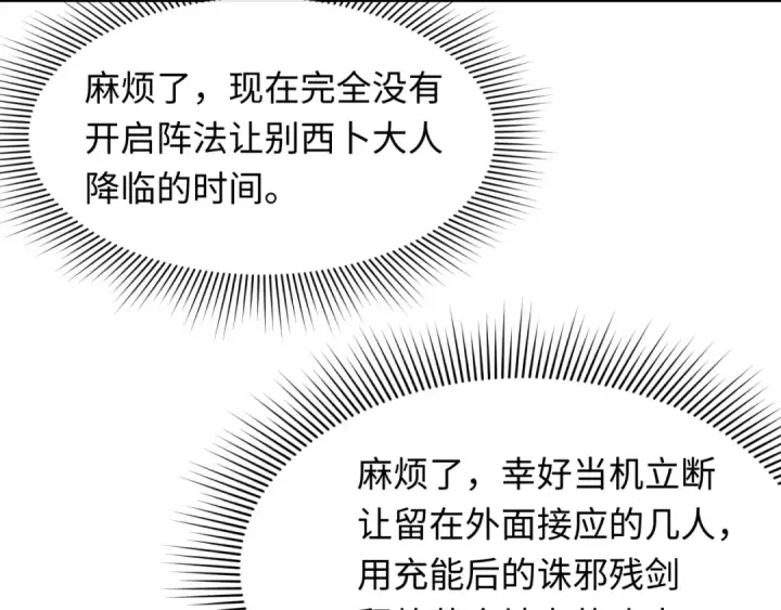 漫画《全球诡异时代》第617话 戮神篇第41张图
