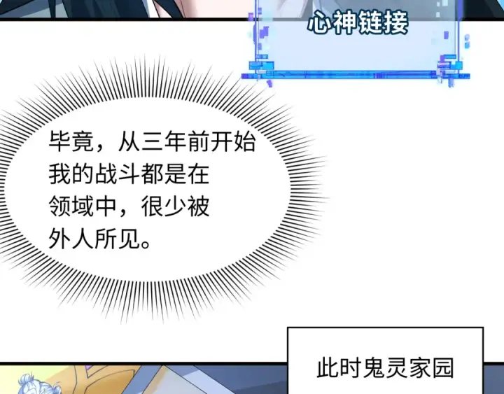 漫画《全球诡异时代》第617话 戮神篇第48张图