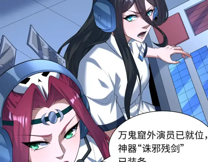 漫画《全球诡异时代》第617话 戮神篇第53张图