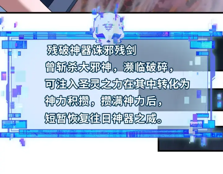 漫画《全球诡异时代》第617话 戮神篇第55张图