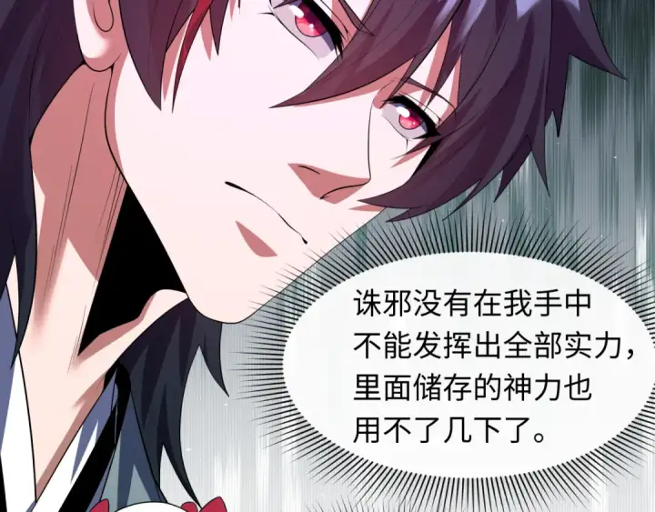 漫画《全球诡异时代》第617话 戮神篇第84张图