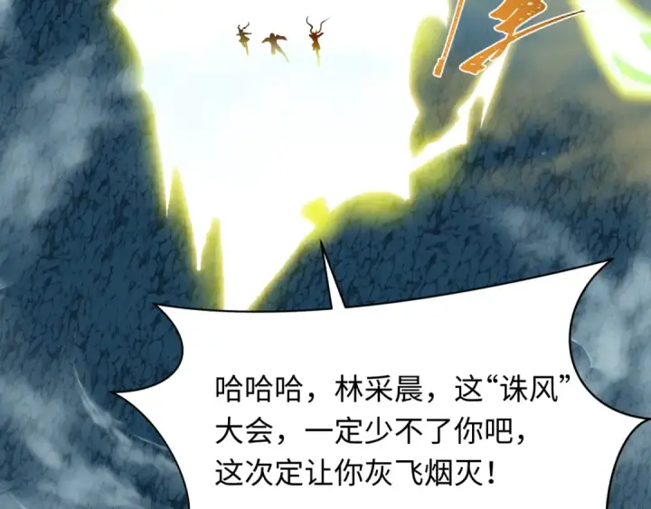 漫画《全球诡异时代》第617话 戮神篇第87张图
