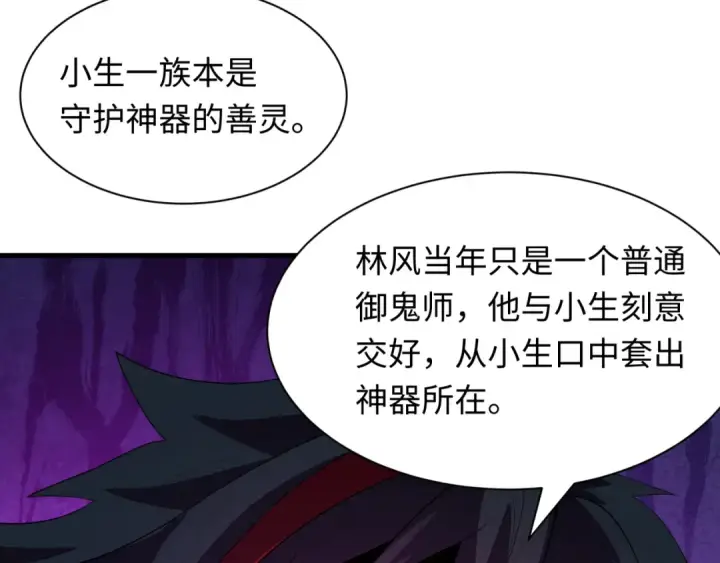 漫画《全球诡异时代》第617话 戮神篇第97张图
