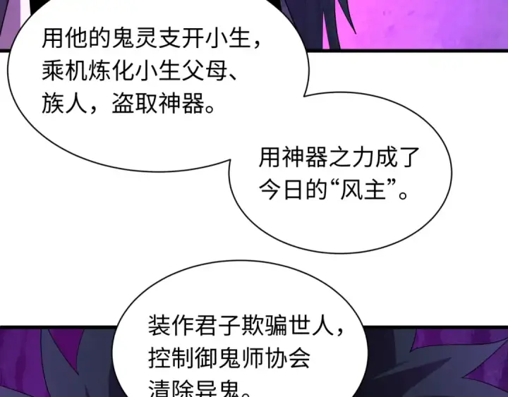 漫画《全球诡异时代》第617话 戮神篇第99张图