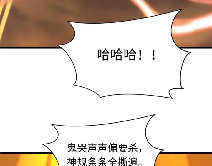 漫画《全球诡异时代》第618话 戮神篇第105张图