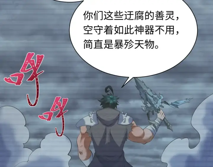 漫画《全球诡异时代》第618话 戮神篇第132张图