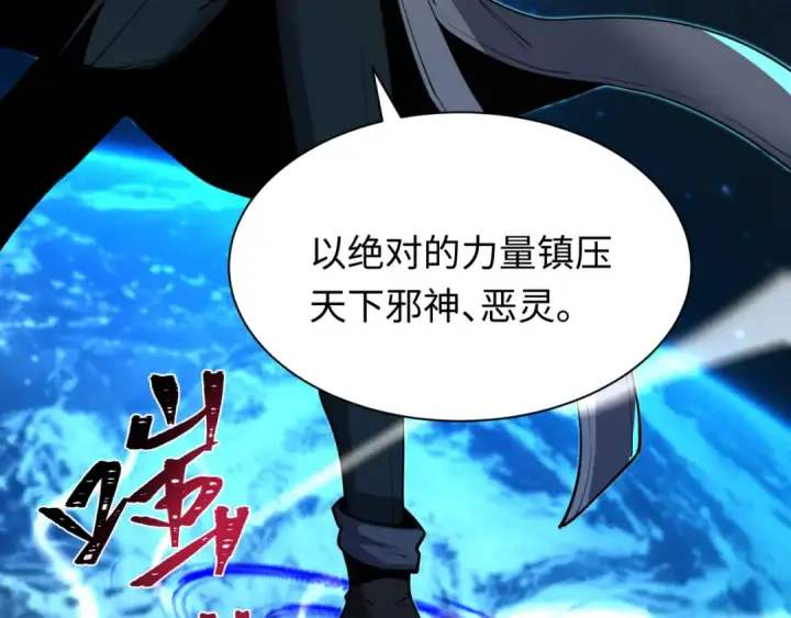 漫画《全球诡异时代》第618话 戮神篇第145张图