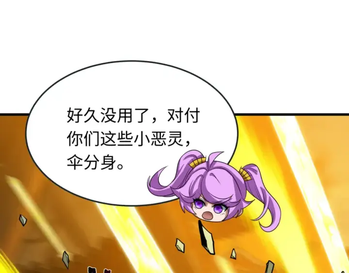 漫画《全球诡异时代》第618话 戮神篇第72张图