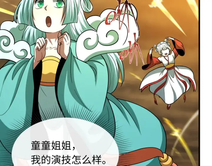 漫画《全球诡异时代》第618话 戮神篇第89张图