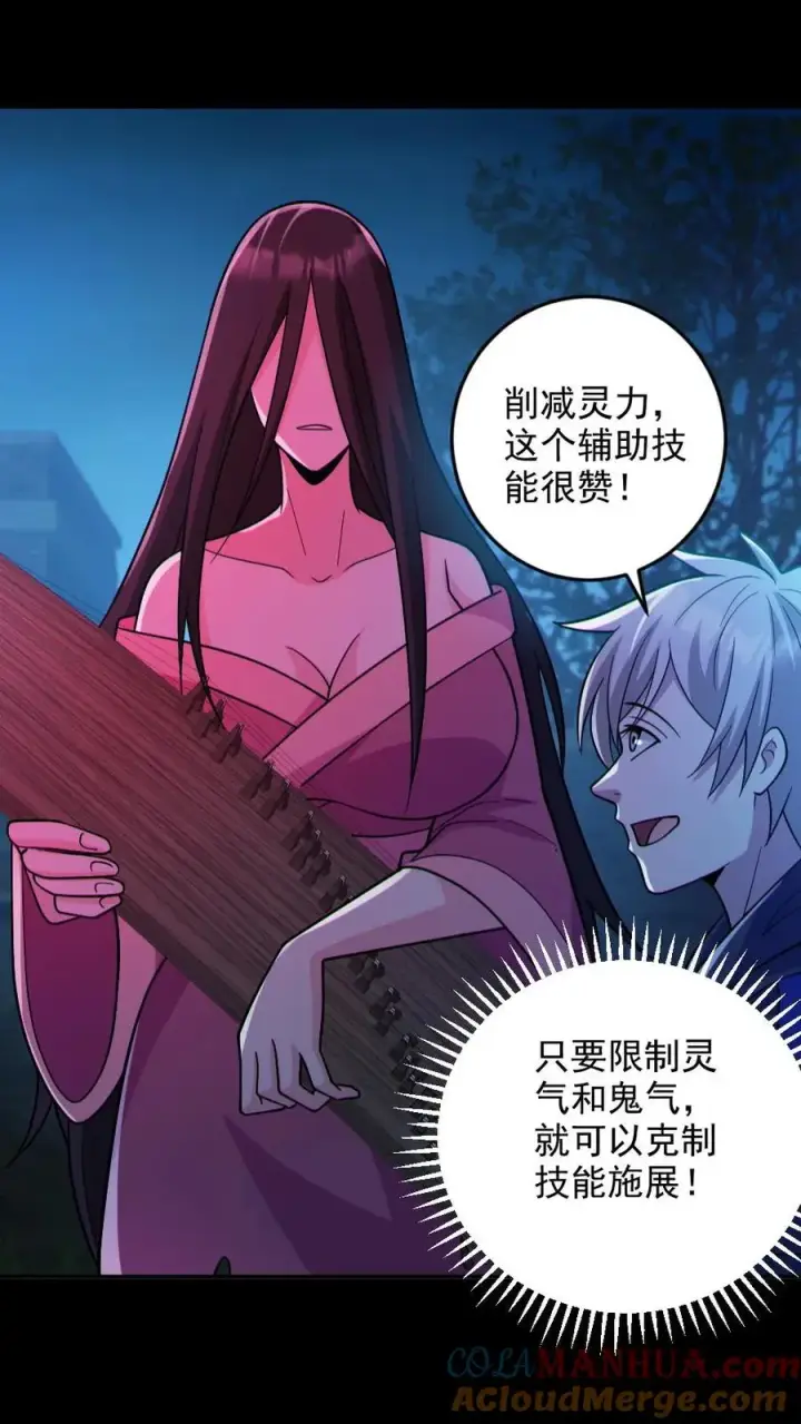 漫画《全球御鬼：我的体内有亿只鬼》第105话 血瞳升级第11张图